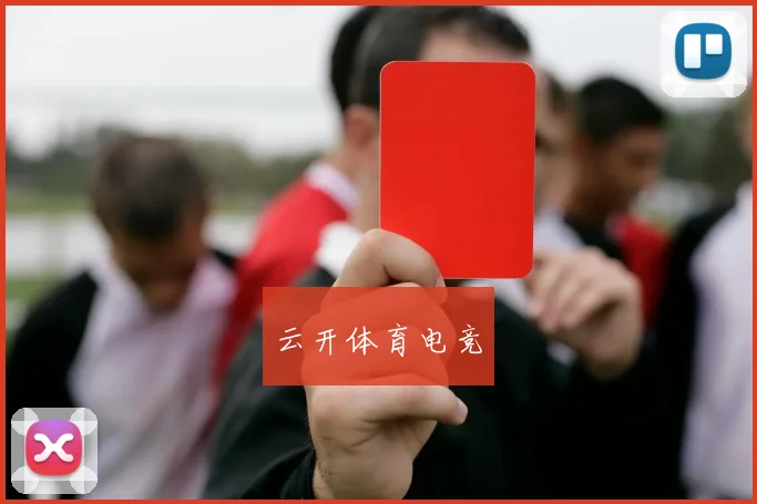 云开体育电竞