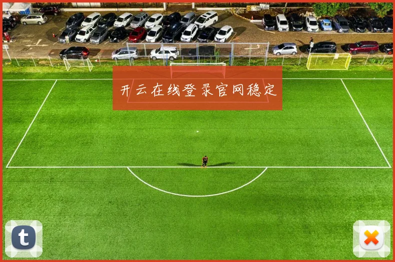 开云在线登录官网稳定